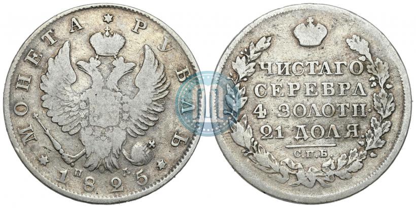 Picture 1 rouble 1825 year СПБ-ПД 