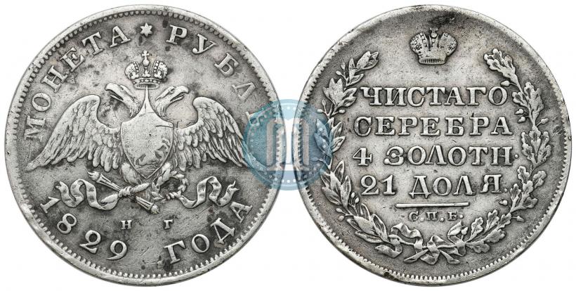 Picture 1 rouble 1829 year СПБ-НГ 