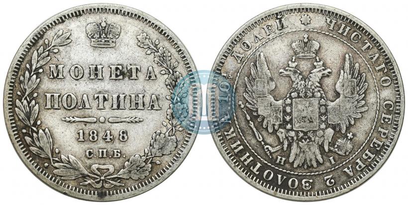 Picture Poltina 1846 year СПБ-ПА 