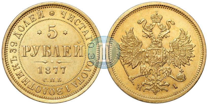 Picture 5 roubles 1877 year СПБ-НІ 