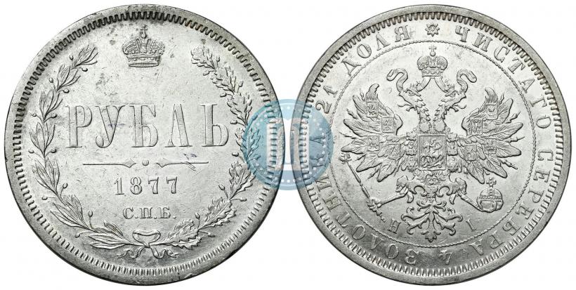 Фото 1 рубль 1877 года СПБ-НІ 