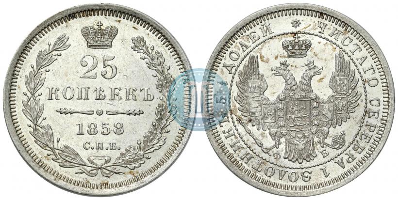 Фото 25 копеек 1858 года СПБ-ФБ 