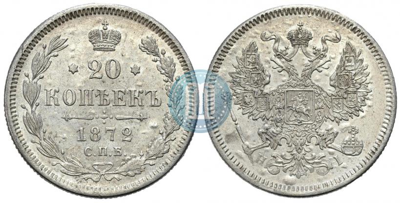 Фото 20 копеек 1872 года СПБ-HI 