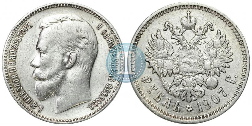 Фото 1 рубль 1907 года (ЭБ) 
