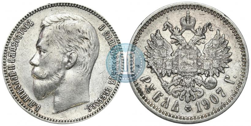 Фото 1 рубль 1907 года (ЭБ) 