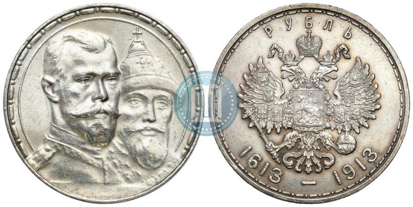 Фото 1 рубль 1913 года (ВС) "В память 300-летия дома Романовых"