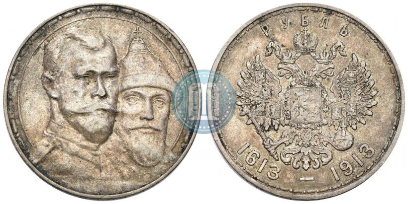Фото 1 рубль 1913 года (ВС) "В память 300-летия дома Романовых"