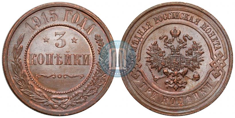 Picture 3 kopecks 1915 year  