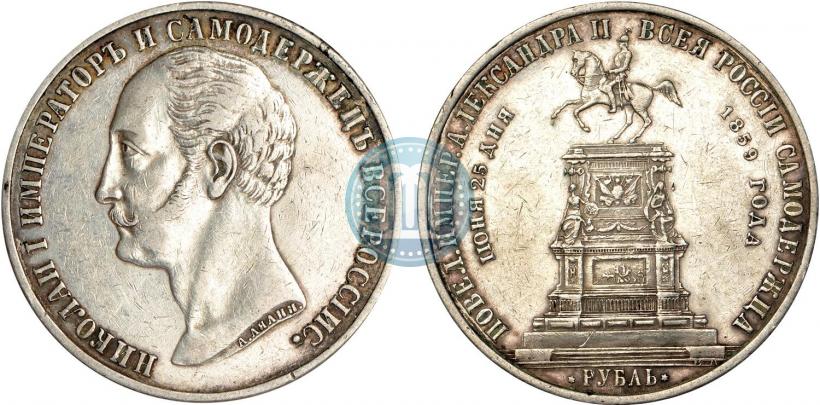 Picture 1 rouble 1859 year  "In memory of unveiling of monument to Emperor Nicholas I in St. Petersburg"