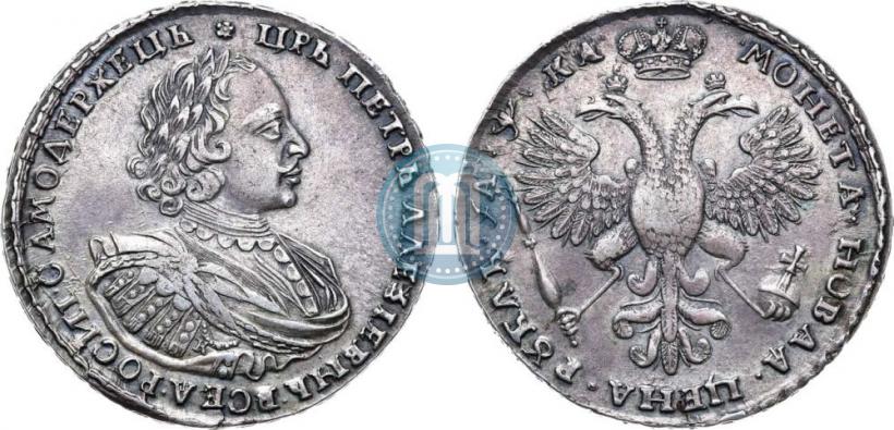 Фото 1 рубль 1721 года K "Портрет в наплечниках"