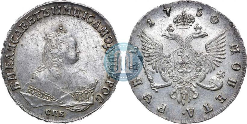 Фото 1 рубль 1750 года СПБ 