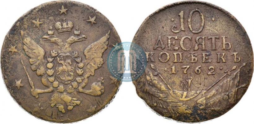 Picture 10 kopecks 1762 year  