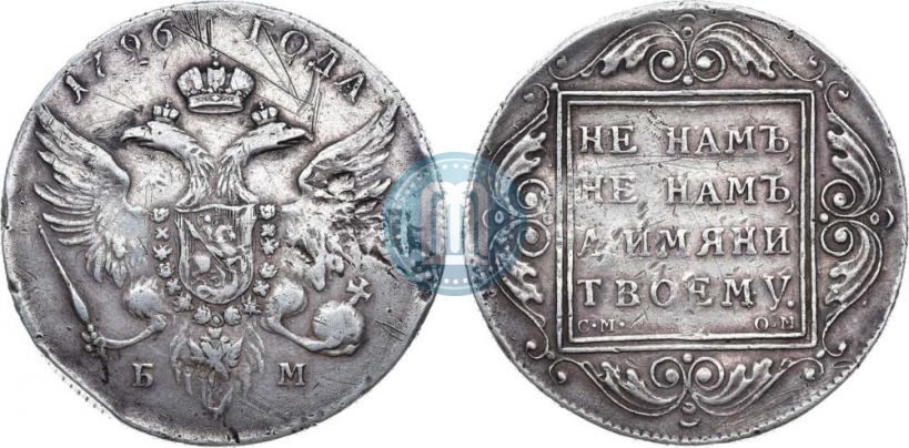 Picture 1 rouble 1796 year БМ-СМ-ОМ 