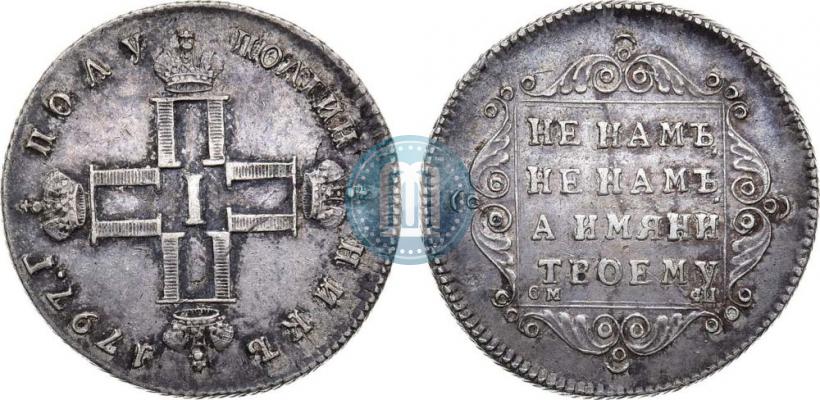 Picture Polupoltinnik 1797 year СМ-ФЦ 