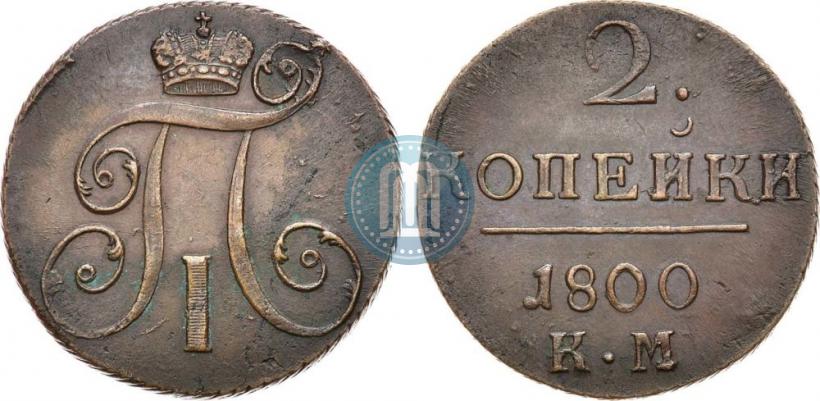 Picture 2 kopecks 1800 year КМ 