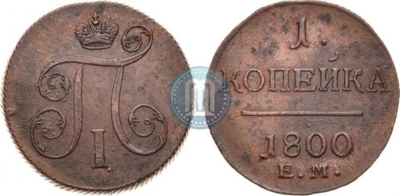 Фото 1 копейка 1800 года ЕМ 