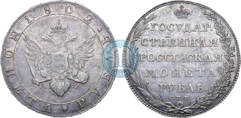Picture 1 rouble 1802 year СПБ-АИ 
