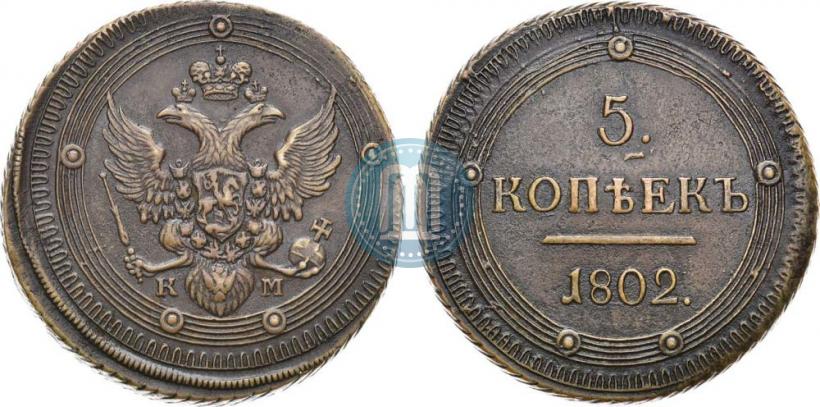 Picture 5 kopecks 1802 year КМ 