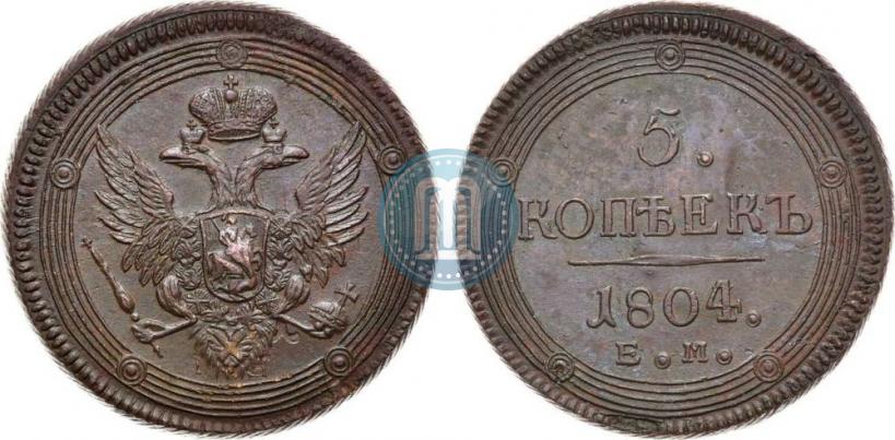 Фото 5 копеек 1804 года ЕМ 