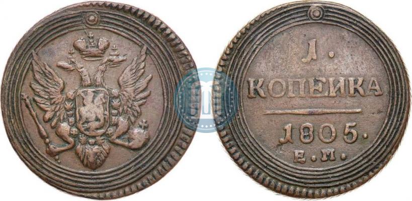 Фото 1 копейка 1805 года ЕМ 