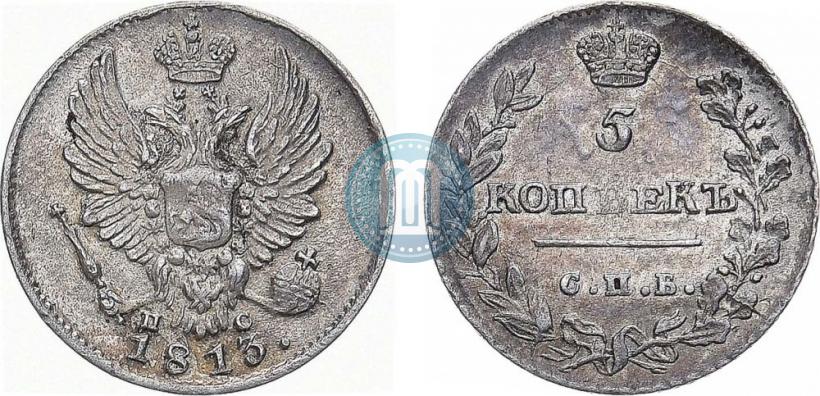 Фото 5 копеек 1813 года СПБ-ПС 