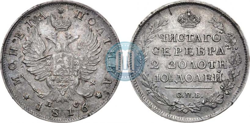 Фото Полтина 1816 года СПБ-ПС 
