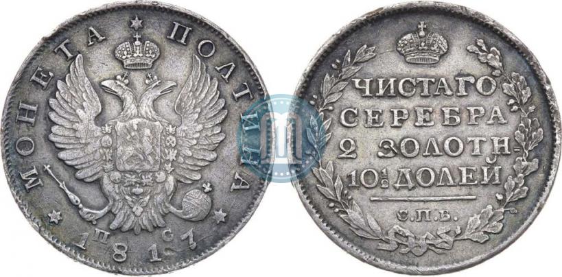 Фото Полтина 1817 года СПБ-ПС 