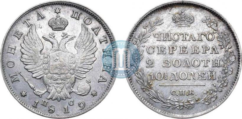 Фото Полтина 1819 года СПБ-ПС 