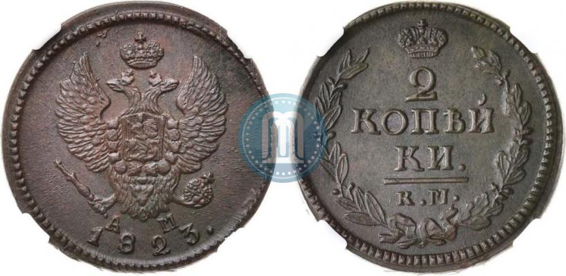 Picture 2 kopecks 1823 year КМ-АМ 