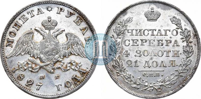 Picture 1 rouble 1827 year СПБ-НГ 