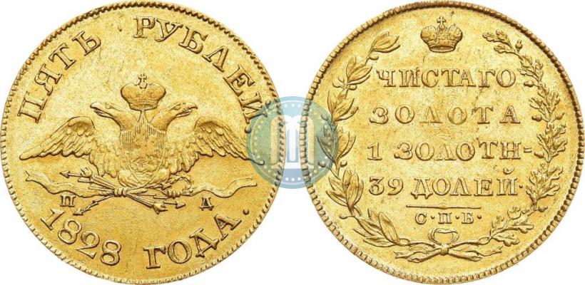 Фото 5 рублей 1828 года СПБ-ПД 