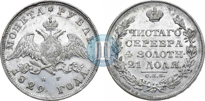 Picture 1 rouble 1829 year СПБ-НГ 