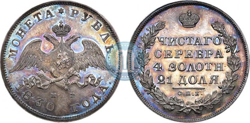Picture 1 rouble 1830 year СПБ-НГ 