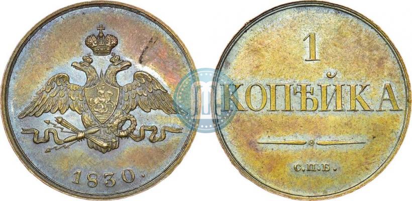 Picture 1 kopeck 1830 year СПБ "Pattern"