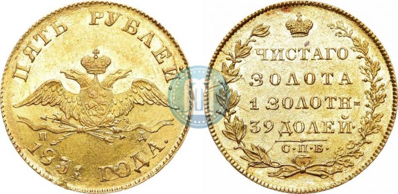 Picture 5 roubles 1831 year СПБ-ПД 