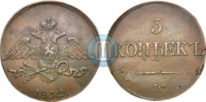 Picture 5 kopecks 1832 year СМ 