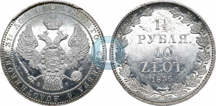 Picture 1,5 roubles - 10 złotych 1836 year НГ 