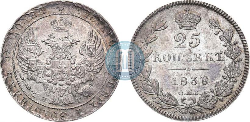 Фото 25 копеек 1838 года СПБ-НГ 
