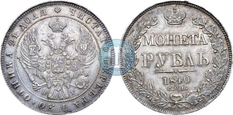 Picture 1 rouble 1840 year СПБ-НГ 