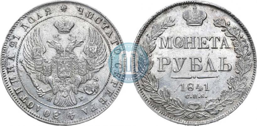 Picture 1 rouble 1841 year СПБ-НГ 