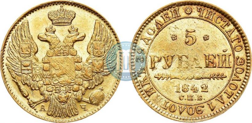 Фото 5 рублей 1842 года СПБ-АЧ 