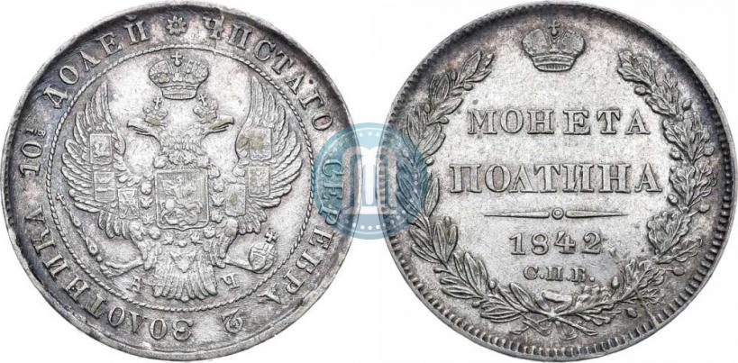 Picture Poltina 1842 year СПБ-АЧ 
