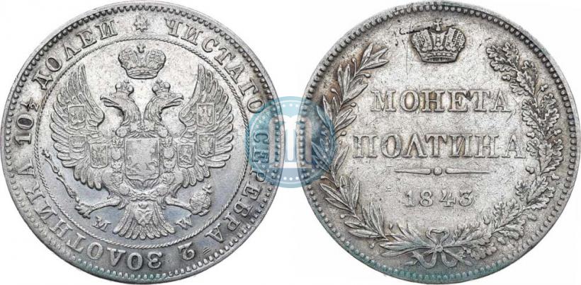 Picture Poltina 1843 year MW 