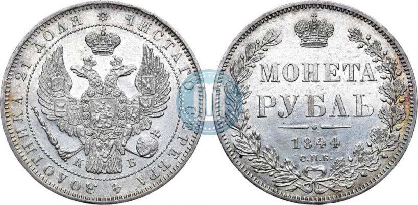Picture 1 rouble 1844 year СПБ-КБ 