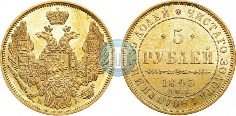 Picture 5 roubles 1845 year СПБ-КБ 