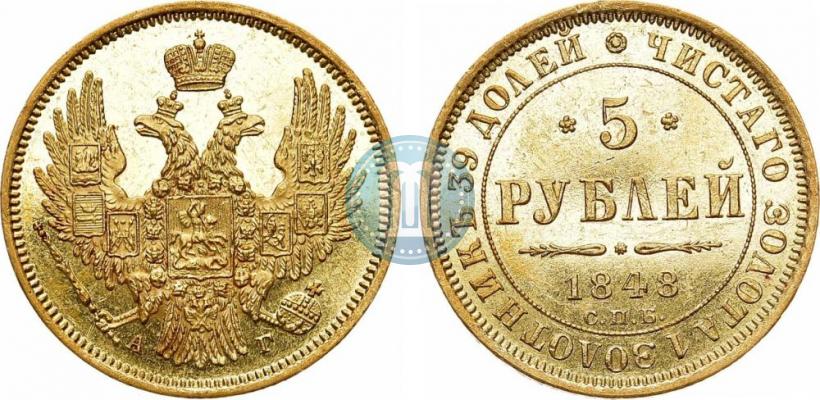 Picture 5 roubles 1848 year СПБ-АГ 