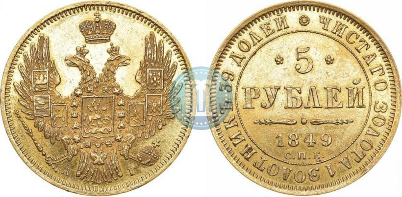 Picture 5 roubles 1849 year СПБ-АГ 