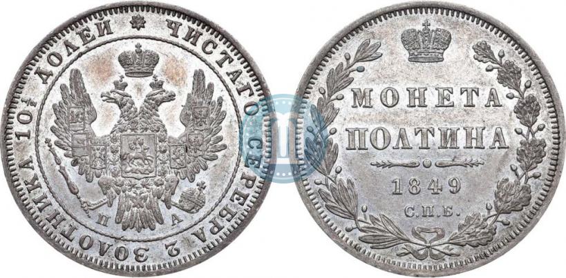 Picture Poltina 1849 year СПБ-ПА 