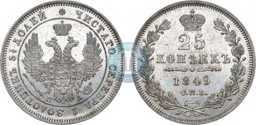 Фото 25 копеек 1849 года СПБ-ПА 