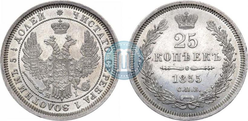 Picture 25 kopecks 1855 year СПБ-НІ 
